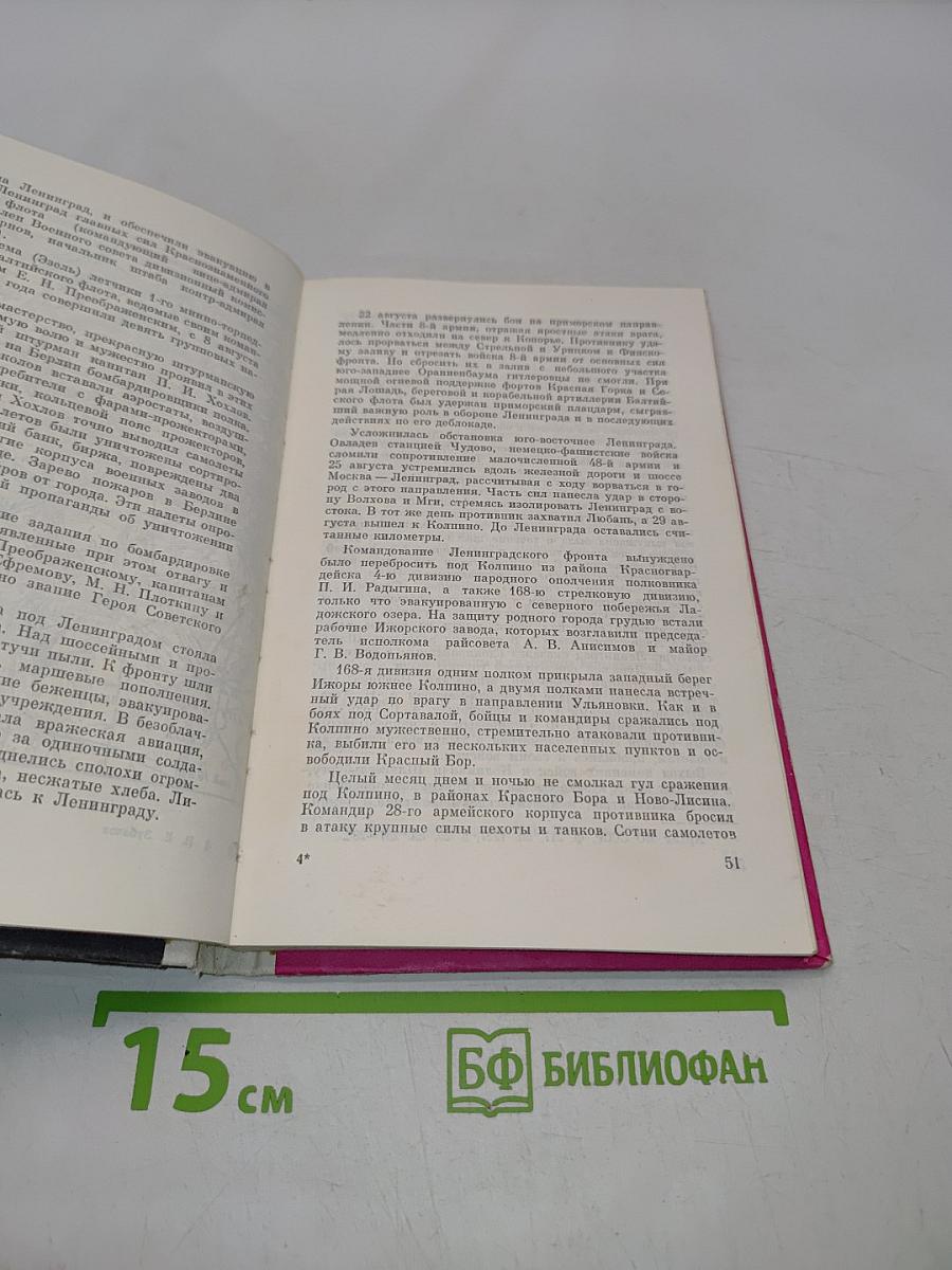 Героический Ленинград