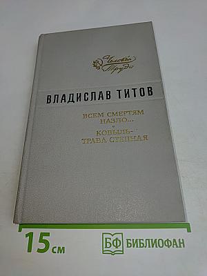 Всем смертям назло... Ковыль-трава степная