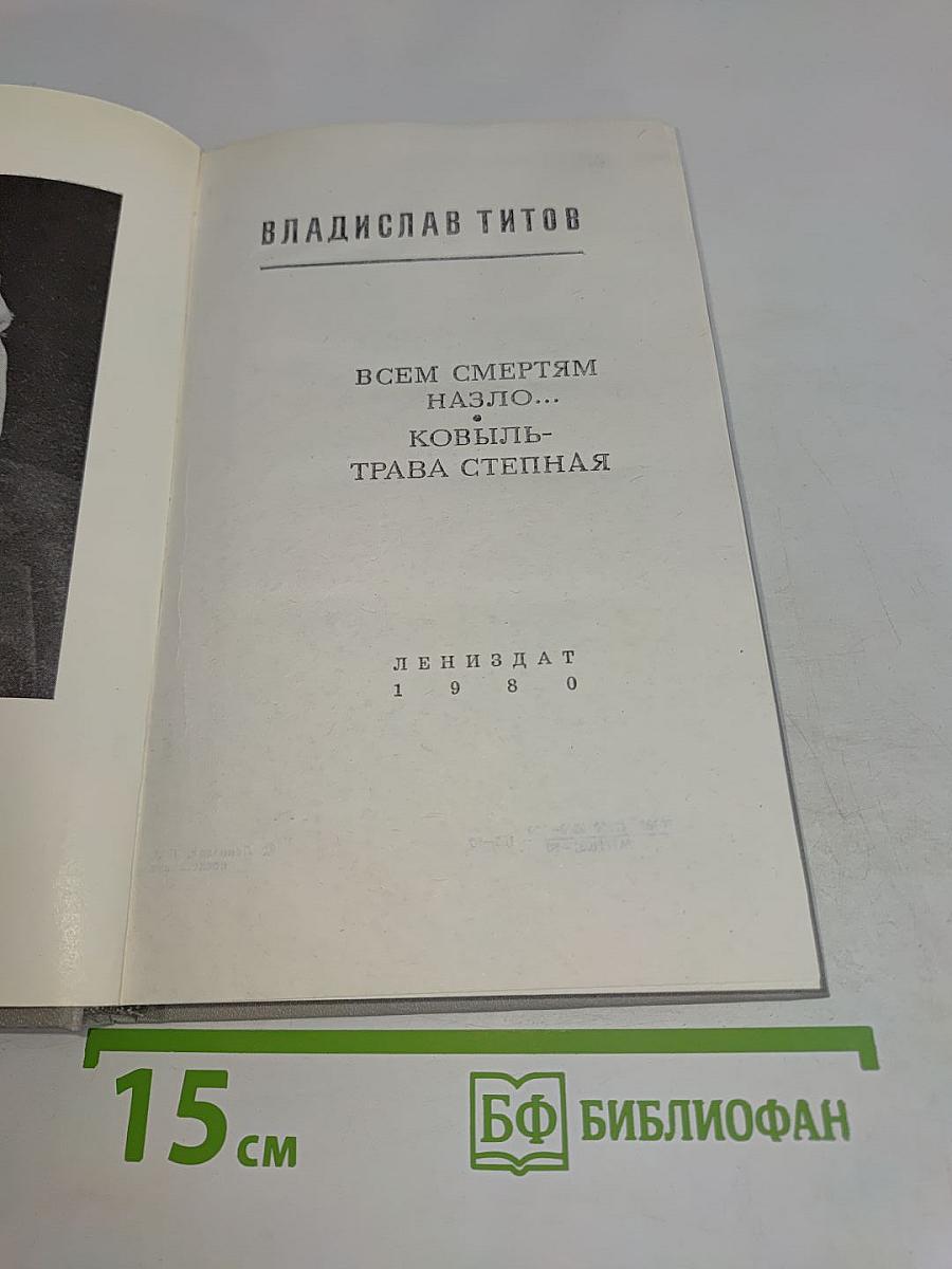 Всем смертям назло... Ковыль-трава степная