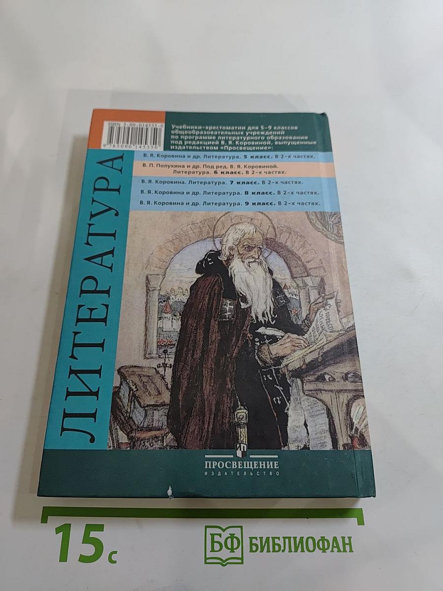 Литература 6 класс. Учебник-хрестоматия. Часть 2