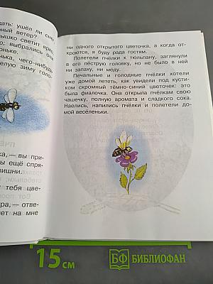 Родничок. Книга для внеклассного чтения в 1 классе