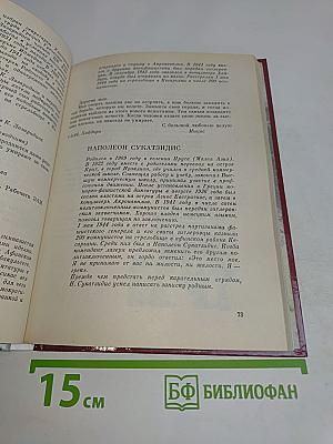 Документы стойкости и героизма