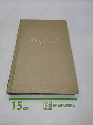Собрание сочинений в 30 томах. Том 7