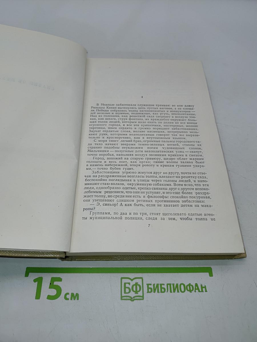 Собрание сочинений в 30 томах. Том 7