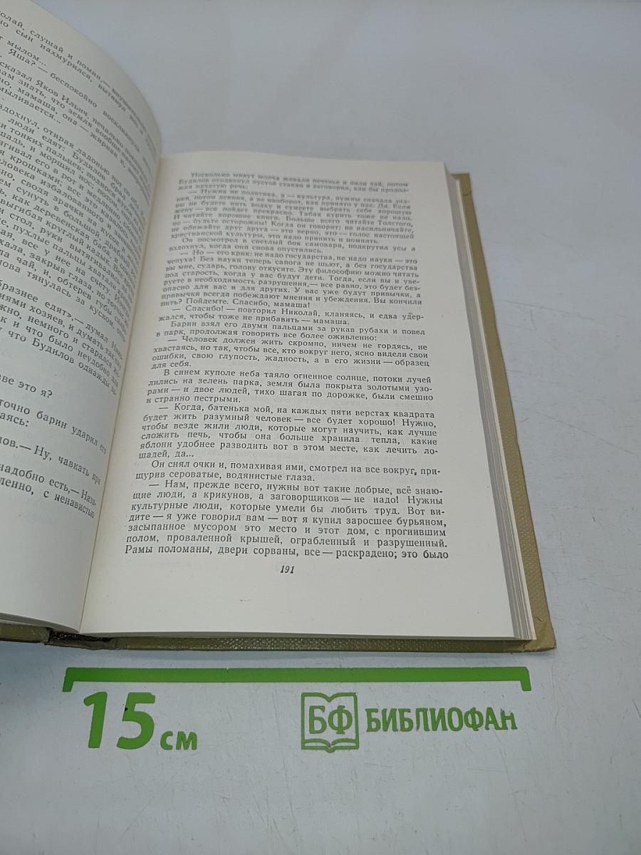 Собрание сочинений в 30 томах. Том 7