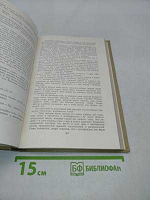 Собрание сочинений в 30 томах. Том 7