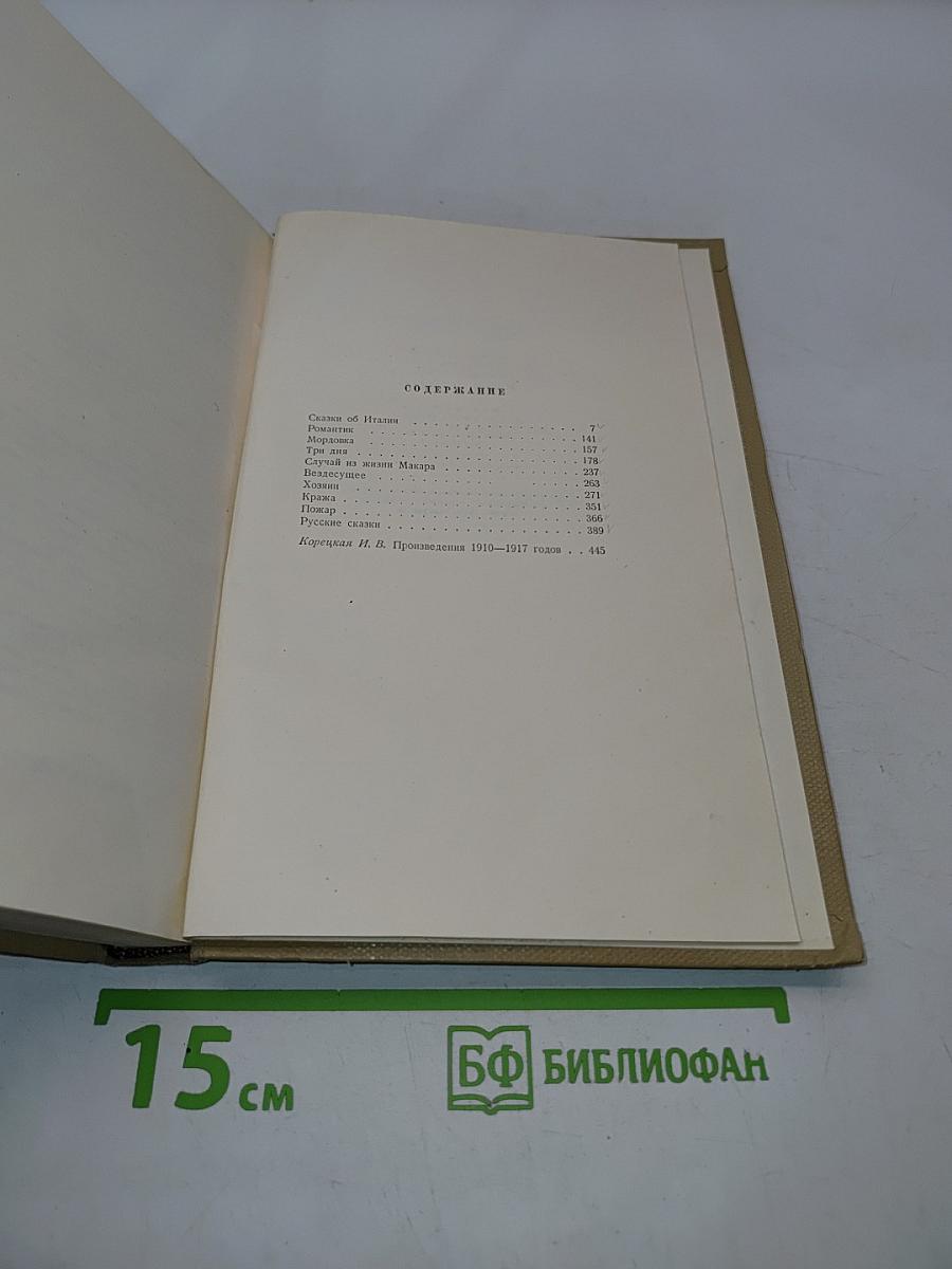 Собрание сочинений в 30 томах. Том 7