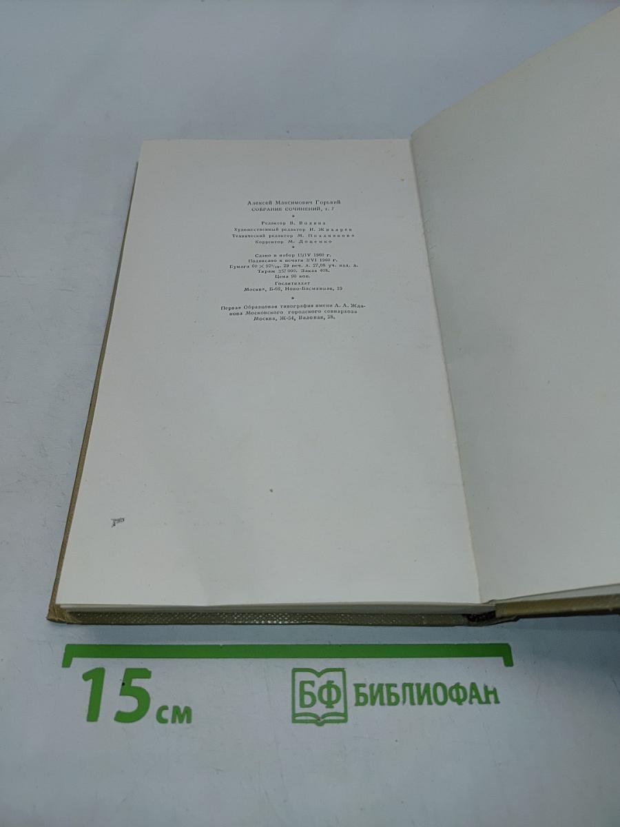Собрание сочинений в 30 томах. Том 7