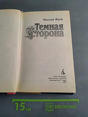 Темная сторона