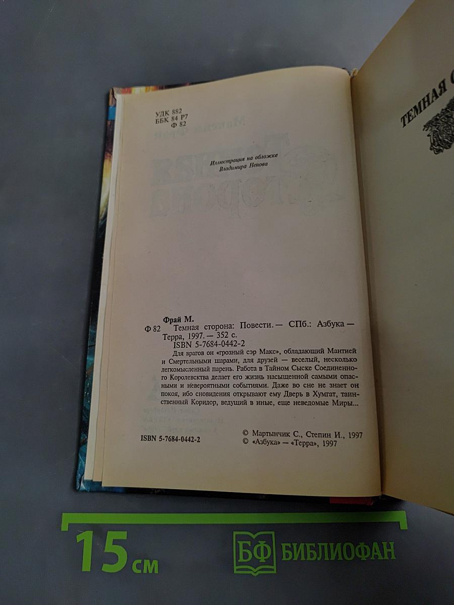 Темная сторона