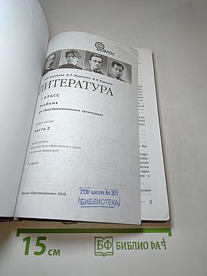 Литература, 7 класс, Часть 2