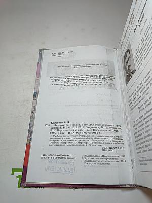 Литература, 7 класс, Часть 2