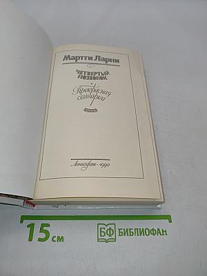 Четвертый позвонок, или Прекрасная свинарка