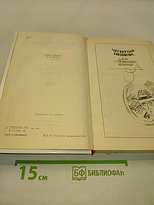 Четвертый позвонок, или Прекрасная свинарка