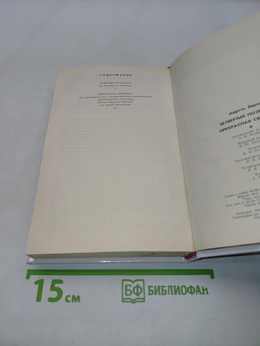 Четвертый позвонок, или Прекрасная свинарка