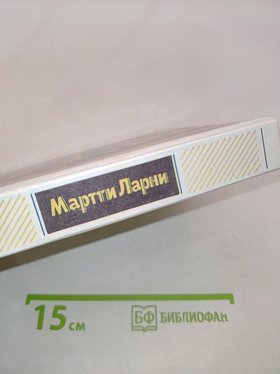 Четвертый позвонок, или Прекрасная свинарка