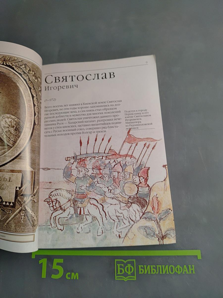 Русские полководцы