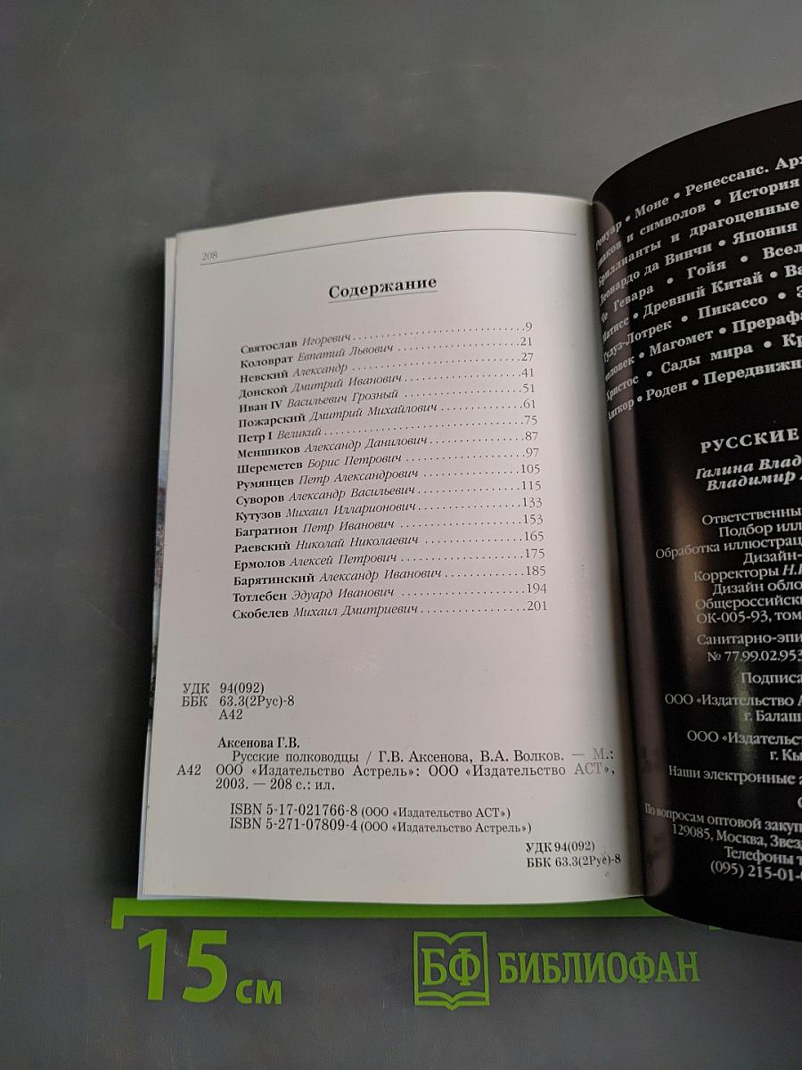 Русские полководцы