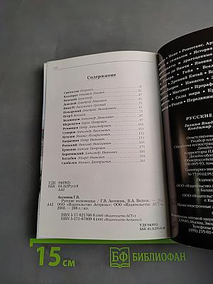 Русские полководцы