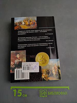 Русские полководцы