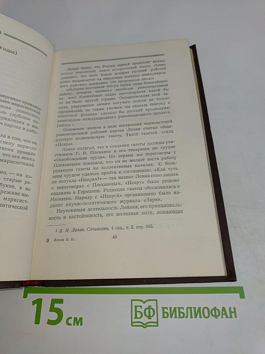 Ленин. Владимир Ильич. Краткая биография