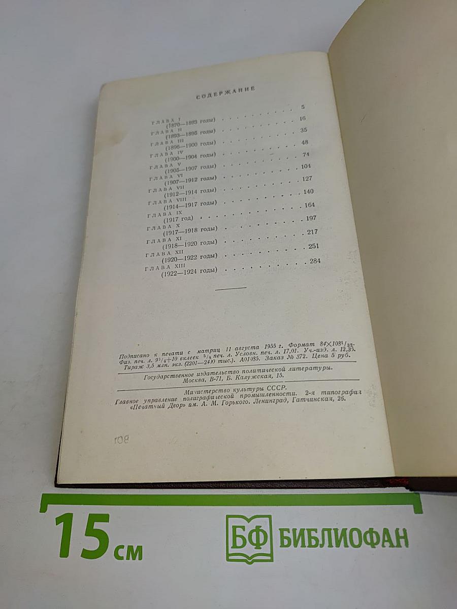 Ленин. Владимир Ильич. Краткая биография
