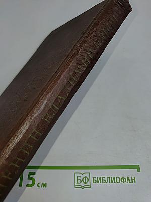 Ленин. Владимир Ильич. Краткая биография