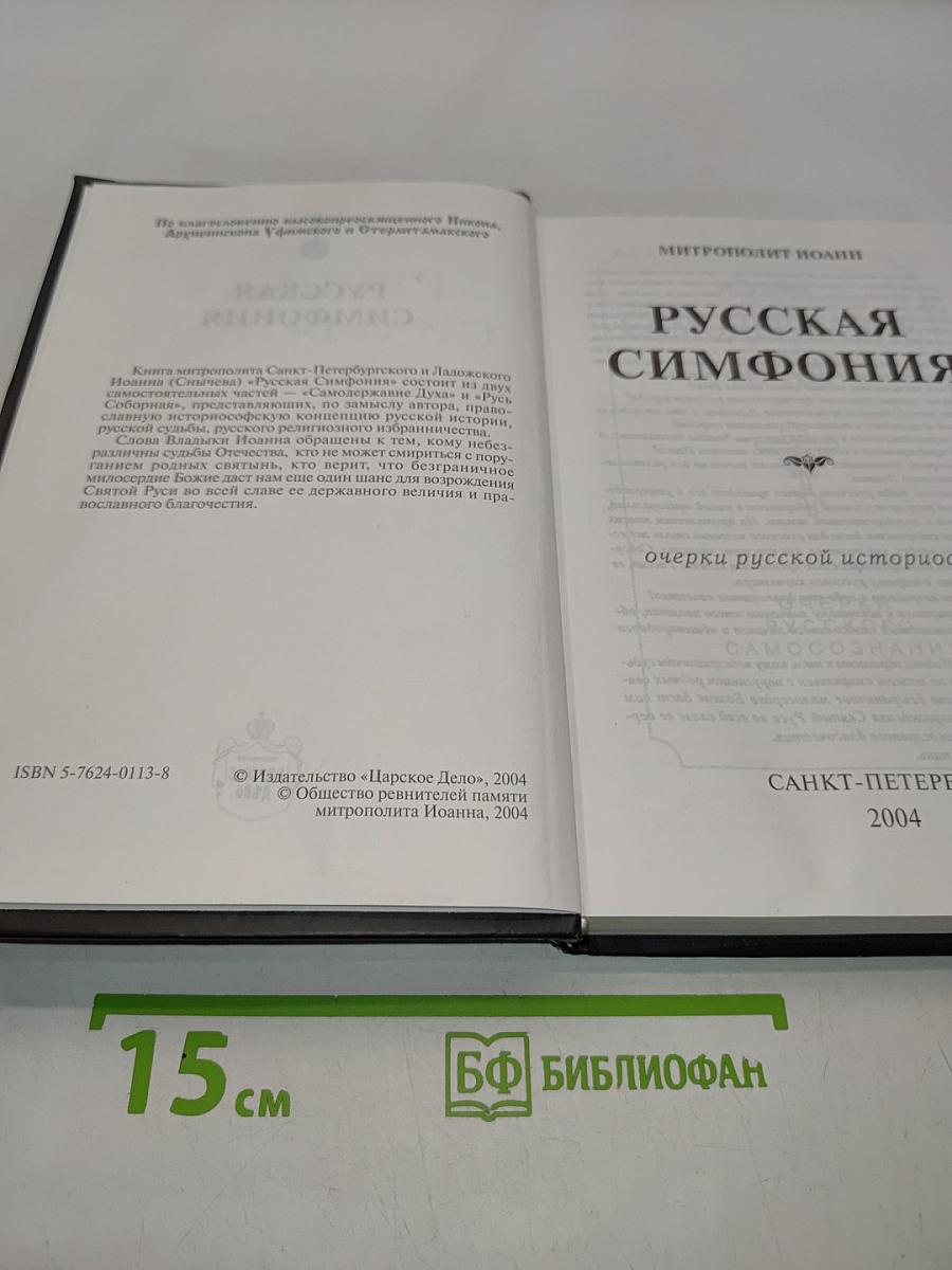Русская симфония