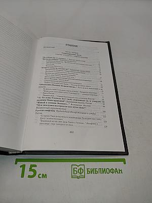 Русская симфония