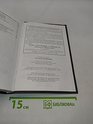 Русская симфония