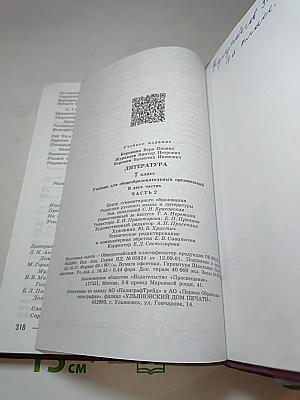Литература, 7 класс, Часть 2