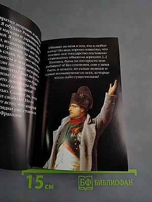 Наполеон