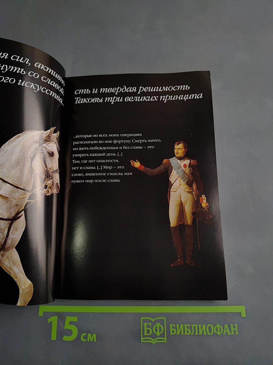 Наполеон