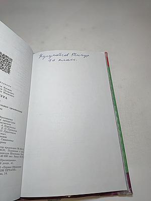 Литература, 7 класс, Часть 2