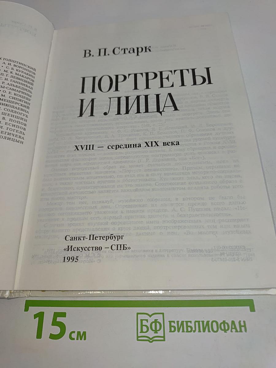 Портреты и лица