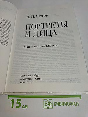 Портреты и лица