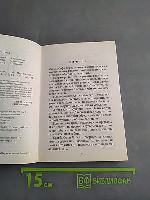 Софи Лорен. Секрет успеха