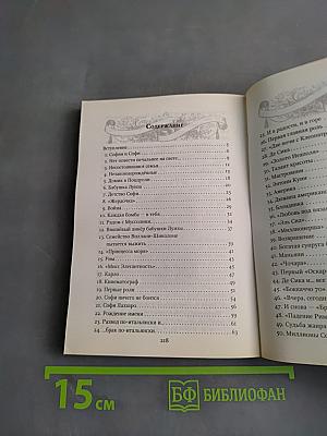 Софи Лорен. Секрет успеха