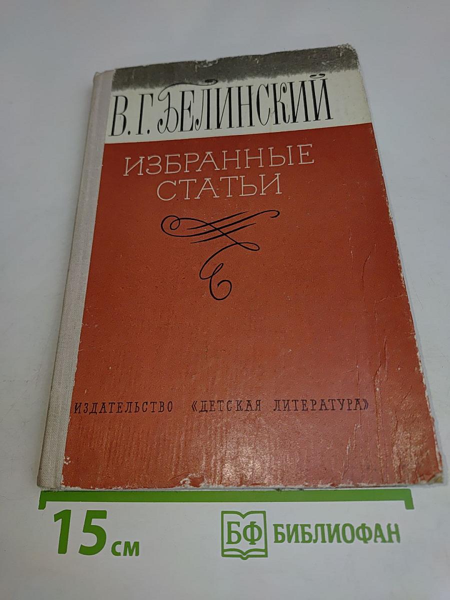 Избранные статьи