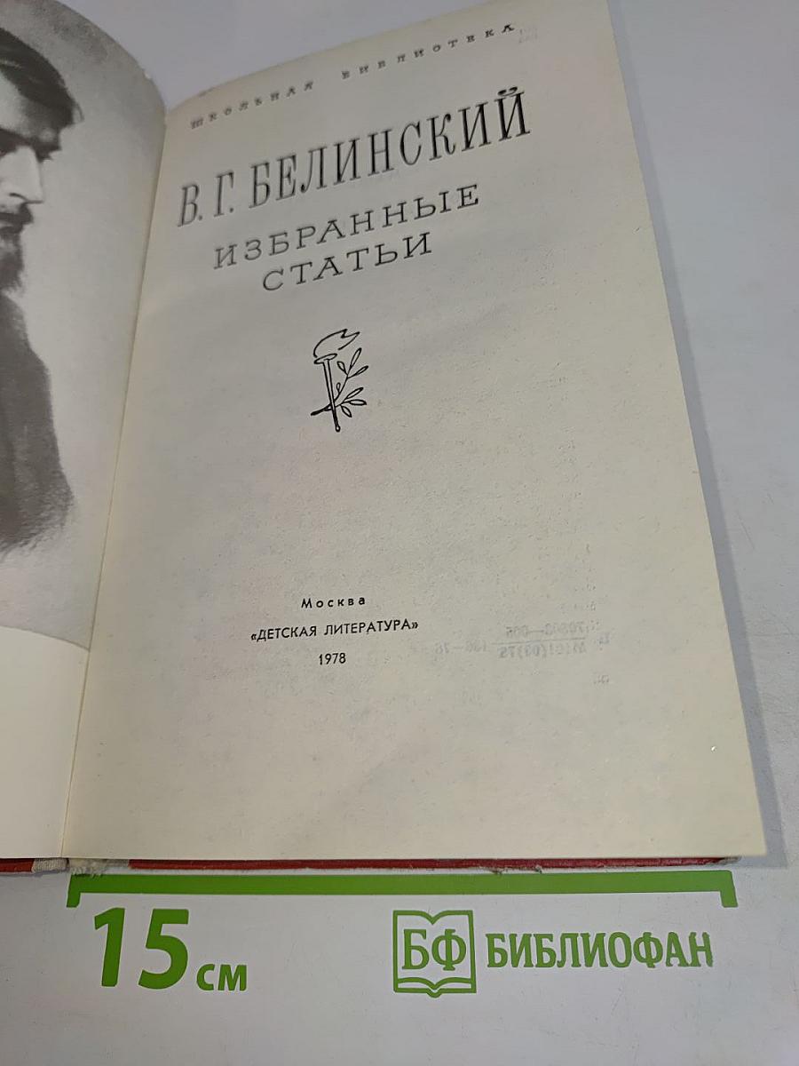 Избранные статьи