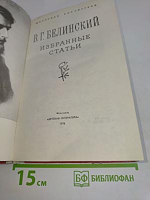 Избранные статьи