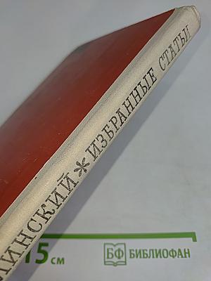 Избранные статьи