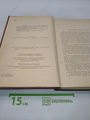 Орфографический словарь русского языка