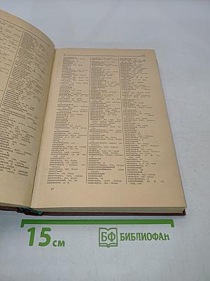 Орфографический словарь русского языка