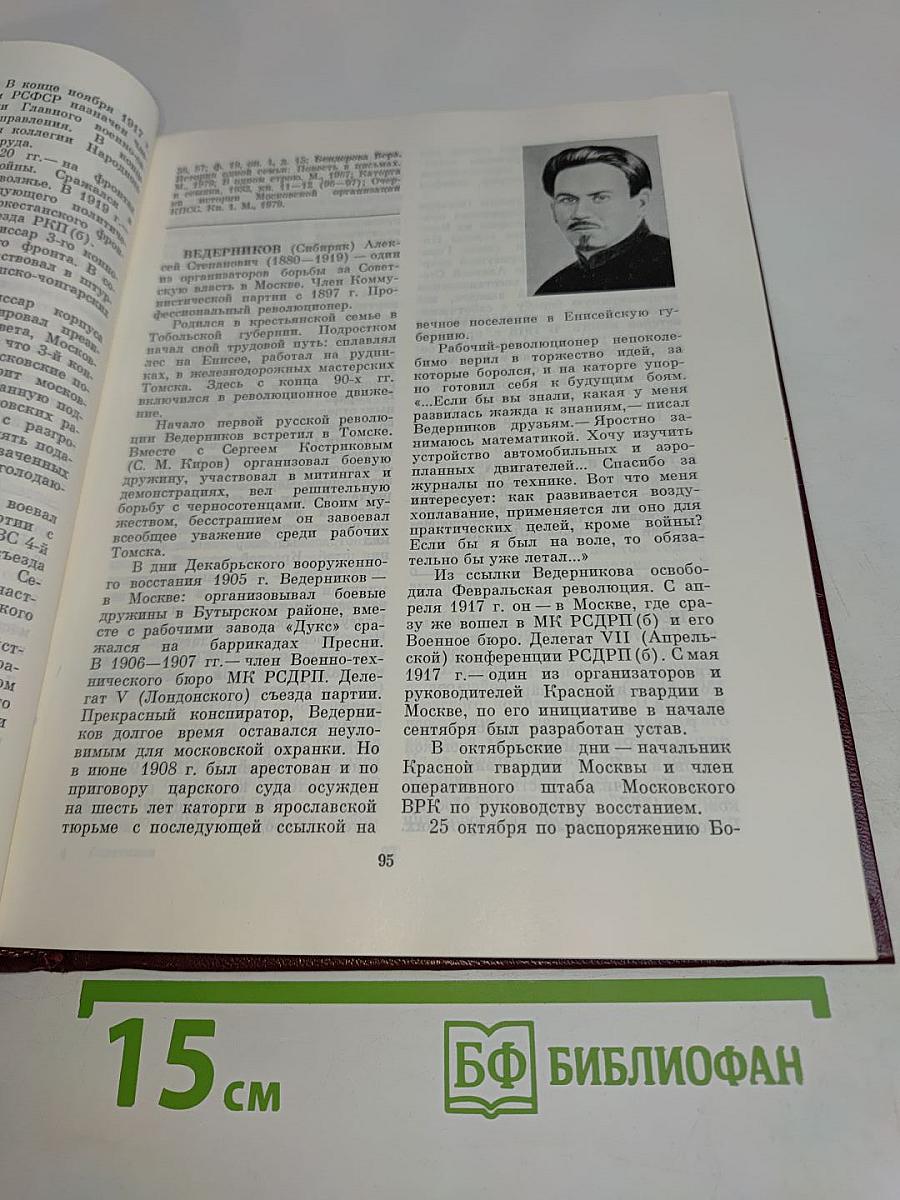 Соратники
