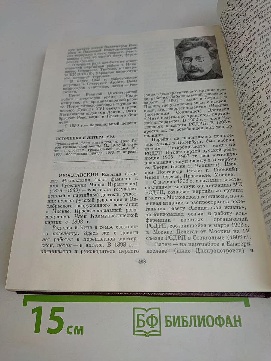 Соратники