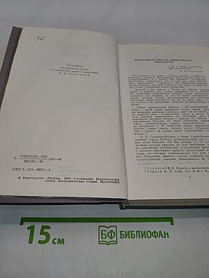 Русские мемуары. Избранные страницы 1826-1856 гг.