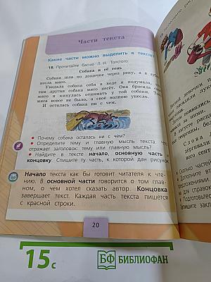 Русский язык. 2 класс. Часть 1