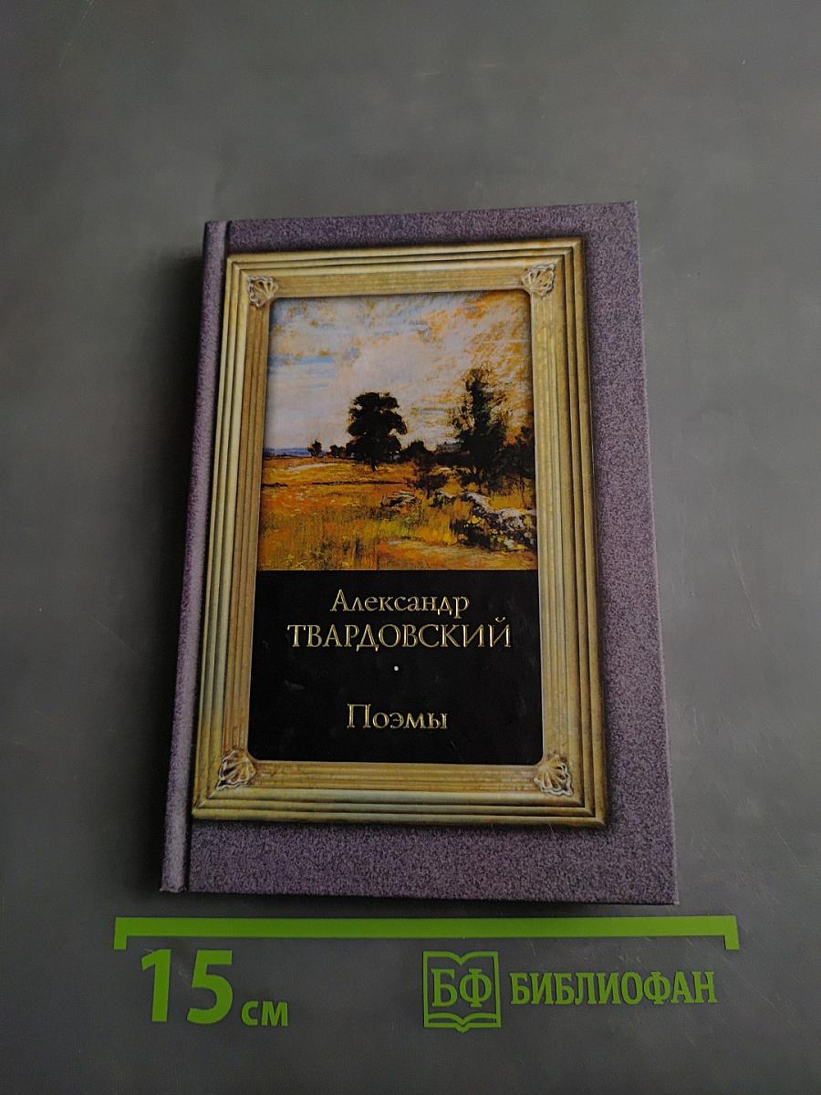 Поэмы