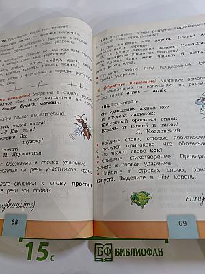 Русский язык. 2 класс. Часть 1